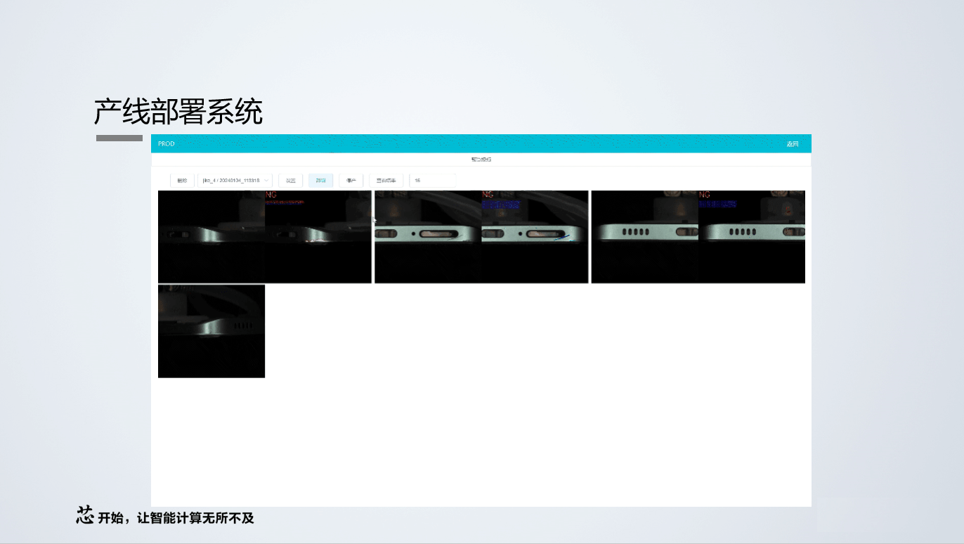 缺陷检测平台功能展示12