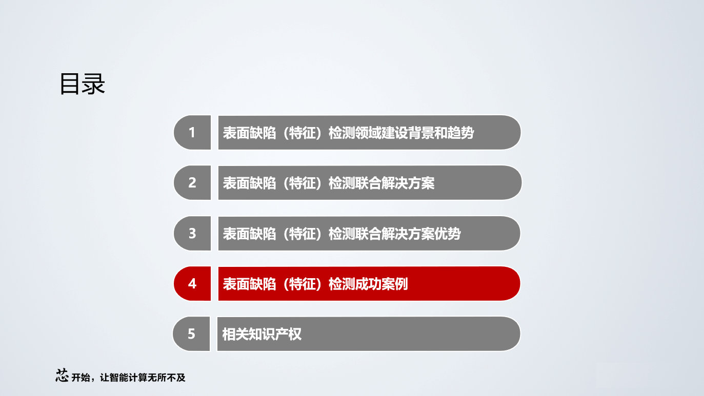 缺陷检测平台功能展示15